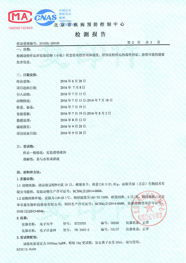 北京市疾病预防控制中心检测报告2