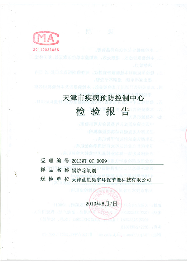 疾病预防控制中心检验报告TMP0001