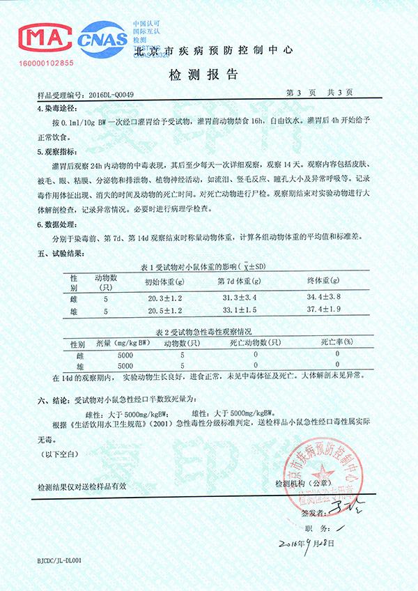 北京市疾病预防控制中心检测报告3