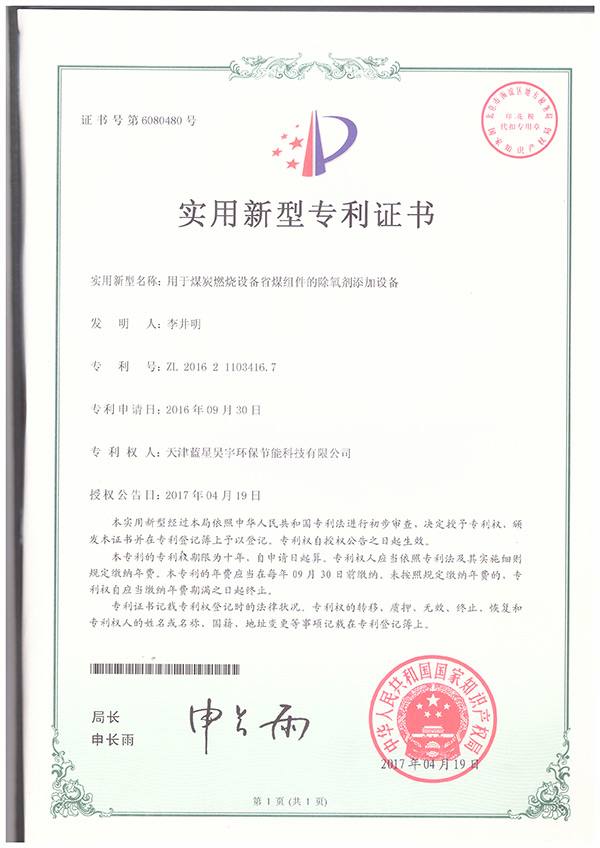 实用新型专利证书