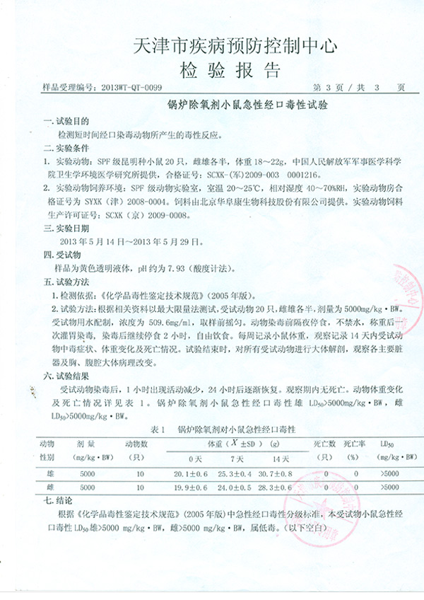 疾病预防控制中心检验报告TMP0002