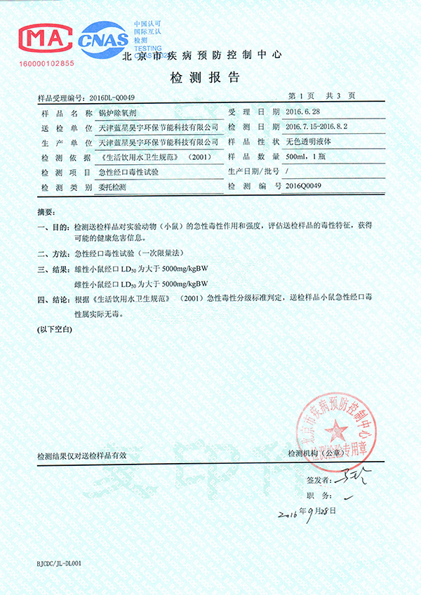 北京市疾病预防控制中心检测报告1