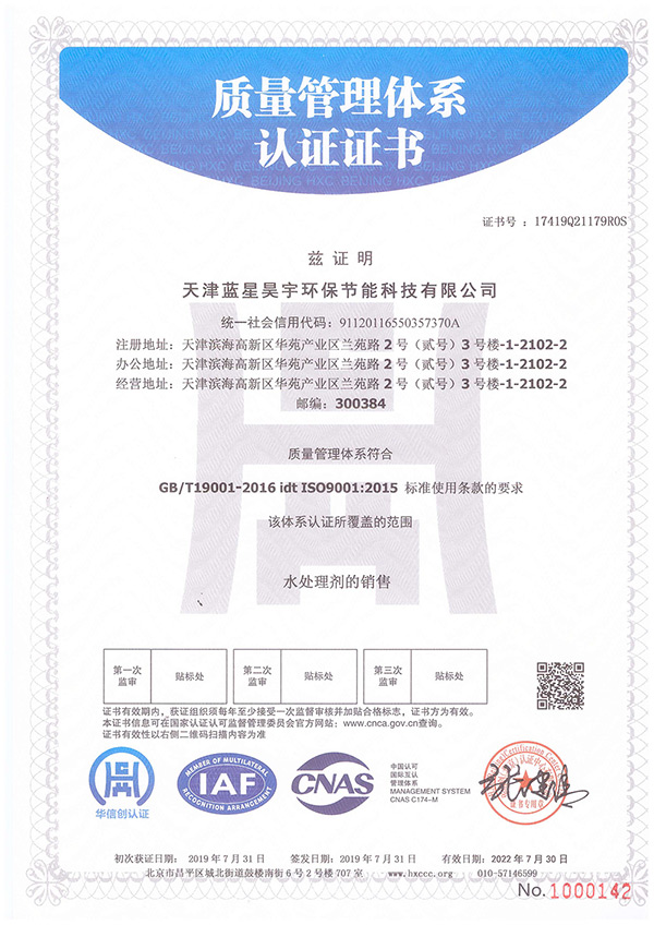 质量管理体系认证证书
